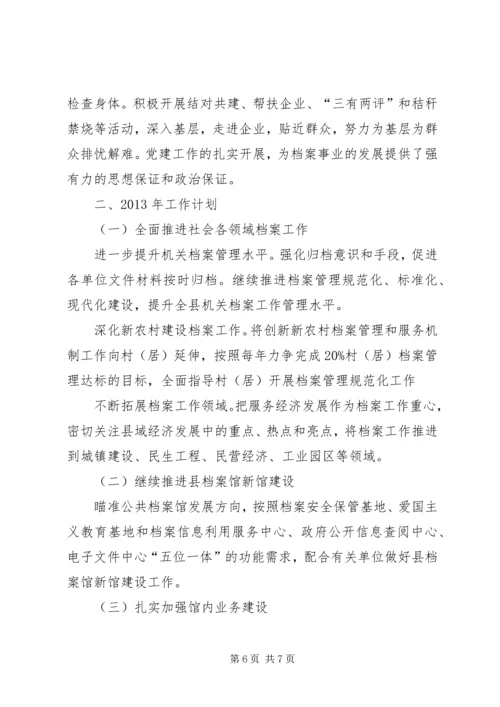 县档案局工作报告 (3).docx