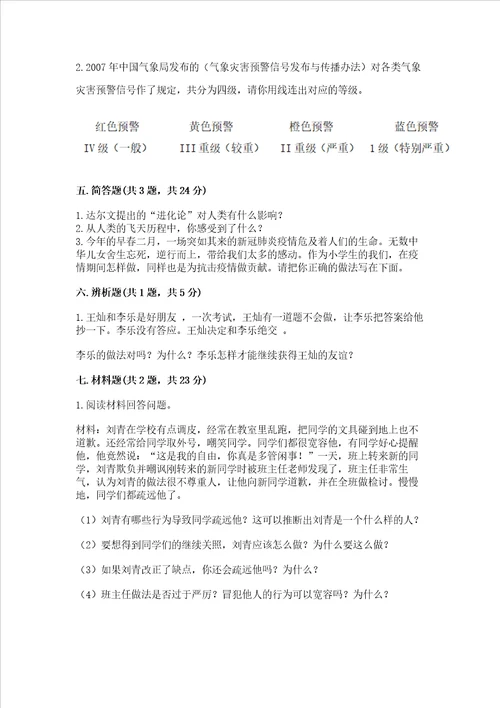 最新六年级下册道德与法治期末测试卷考点提分