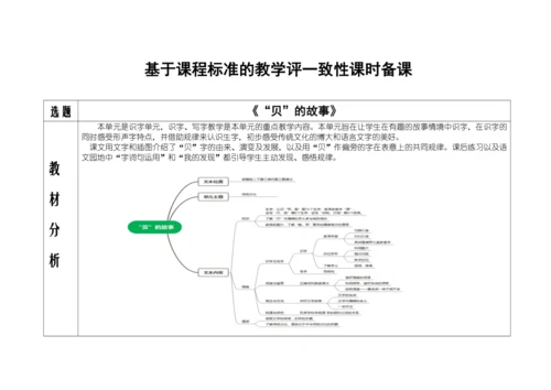 【大单元】4.精读引领课：《“贝”的故事》 教学设计