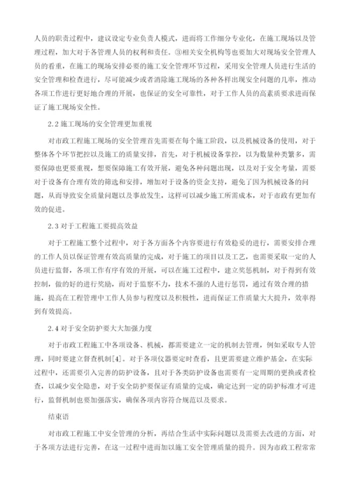 关于市政工程安全管理问题的分析.docx