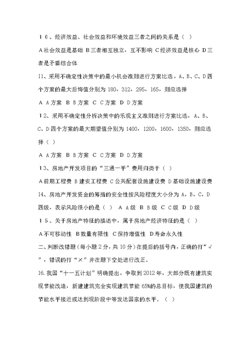 房地产开发与经营