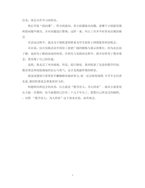 精编之小学教师师德师风学习总结范文.docx