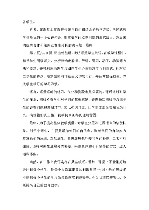 初二地理上册期末教学工作总结