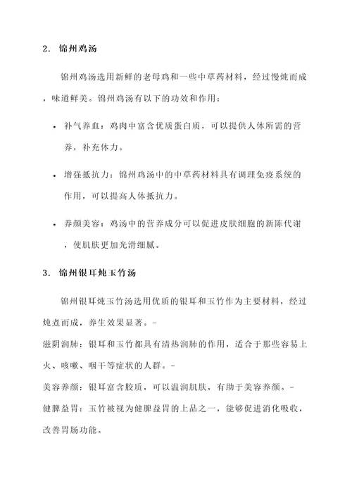 锦州好喝的汤功效和作用