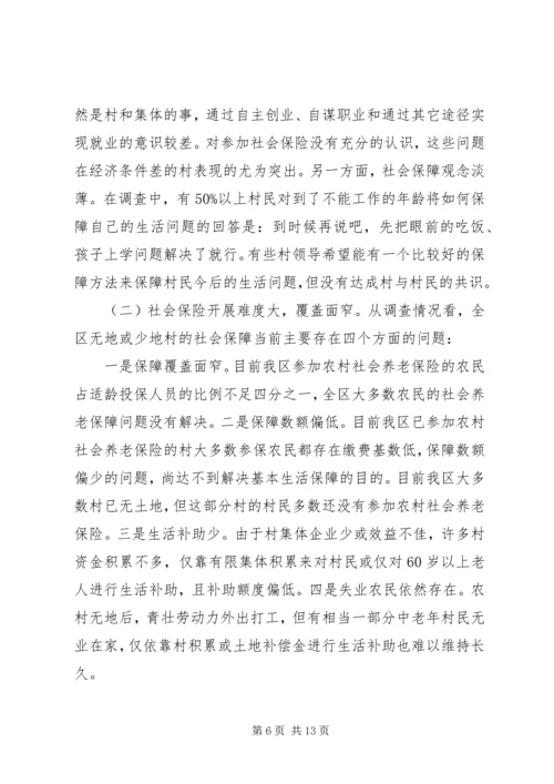 失地农民和就业社会保障的调查与思考工作报告.docx