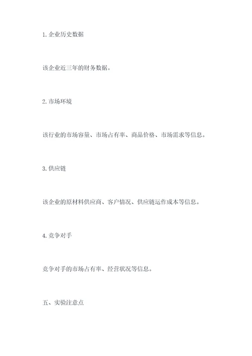 企业全面预算实验报告