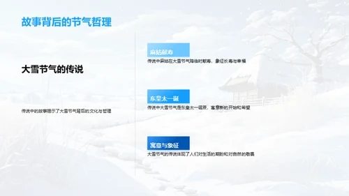 大雪节气的文化解读