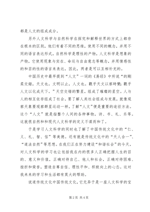 学习人文科学的感受 (2).docx