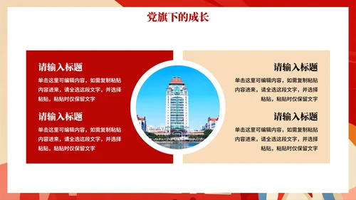红色卡通插画风少先队员爱国爱党主题班会PPT模板