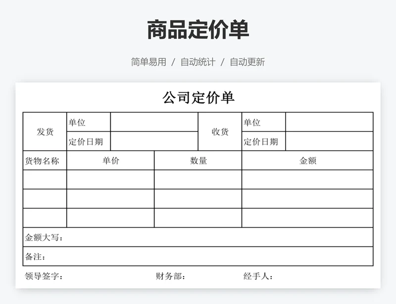 商品定价单