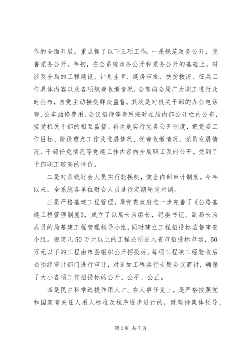 党风廉洁建设几点建议.docx