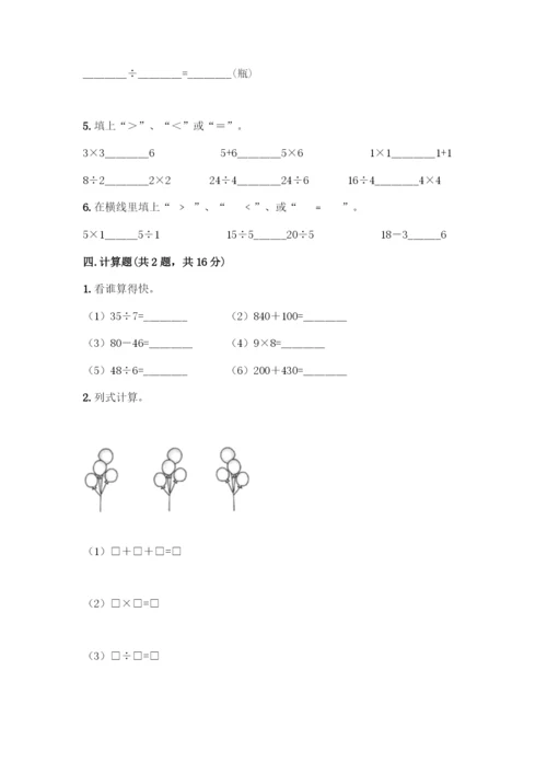 人教版二年级下册数学第二单元-表内除法(一)-测试卷(全国通用).docx