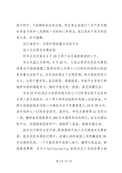 学习姜开斌先进事迹心得体会精选.docx