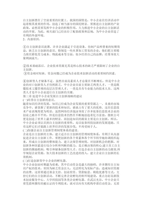 【精编】工商企业管理毕业论文《中小型企业经营创新的基本策略》.docx