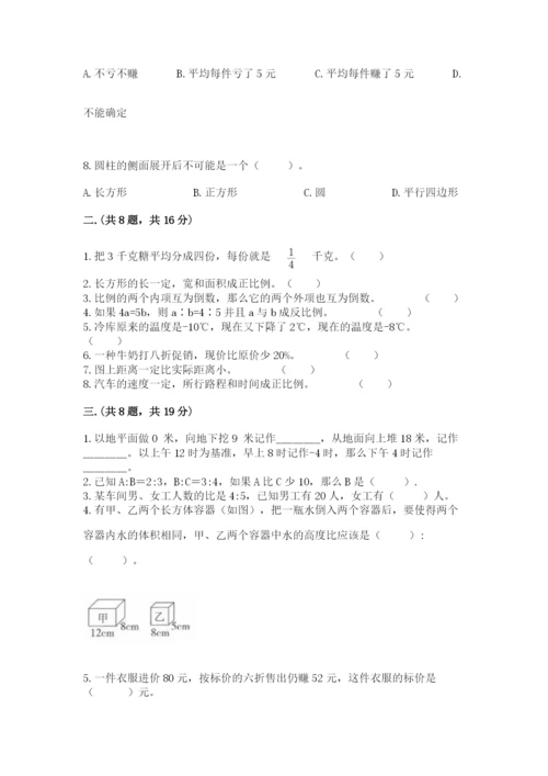 苏教版数学小升初模拟试卷含完整答案（全国通用）.docx