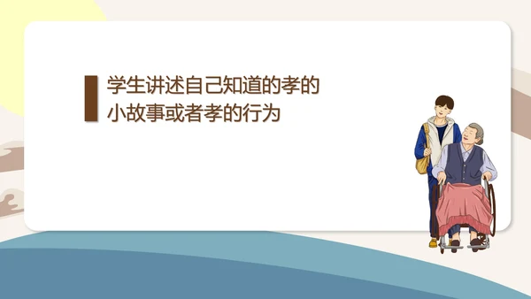 简约传统美德教育-孝顺PPT模板