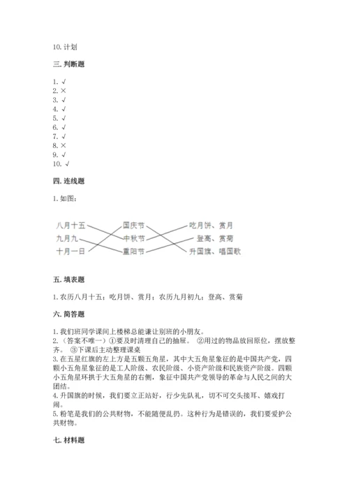 二年级上册道德与法治 期中测试卷及答案（最新）.docx