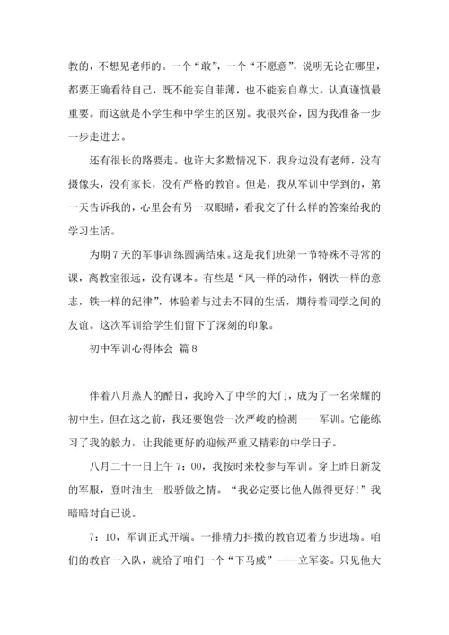 初中军训心得体会汇编十篇（一）.docx