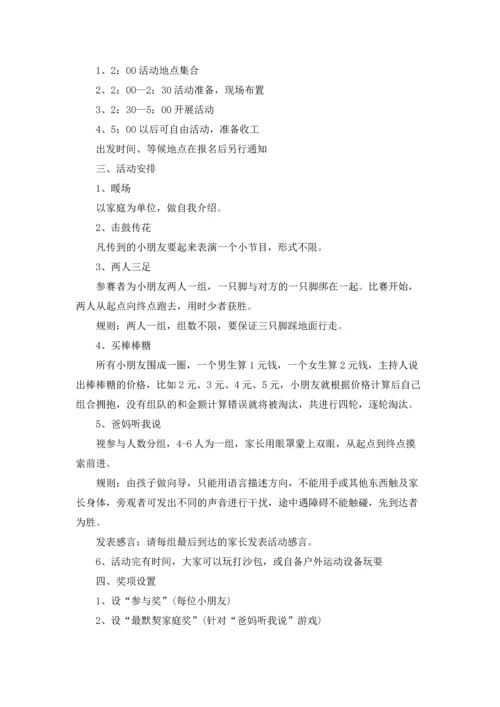 迎新年亲子主题活动方案5篇.docx