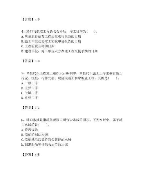 一级建造师之一建港口与航道工程实务考试题库全优