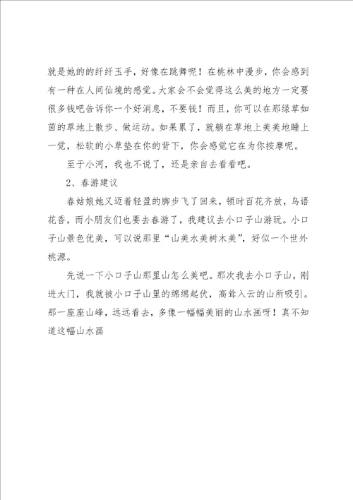 我的春游建议作文400字