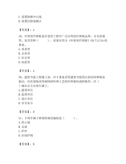 2023年质量员考试试卷含答案黄金题型