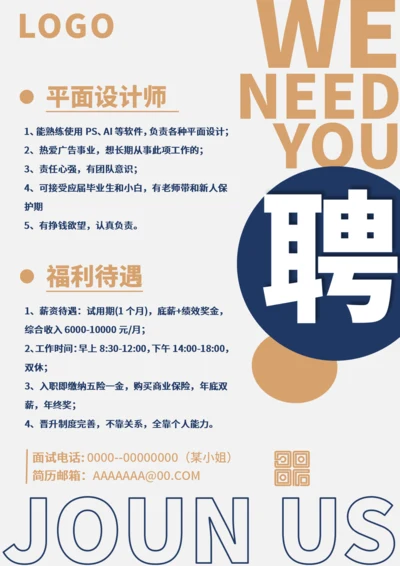 黄色企业工厂通用招聘海报