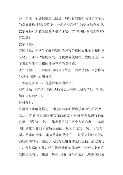 有关圆明园的毁灭教案范文汇总十篇圆明园的毁灭课文