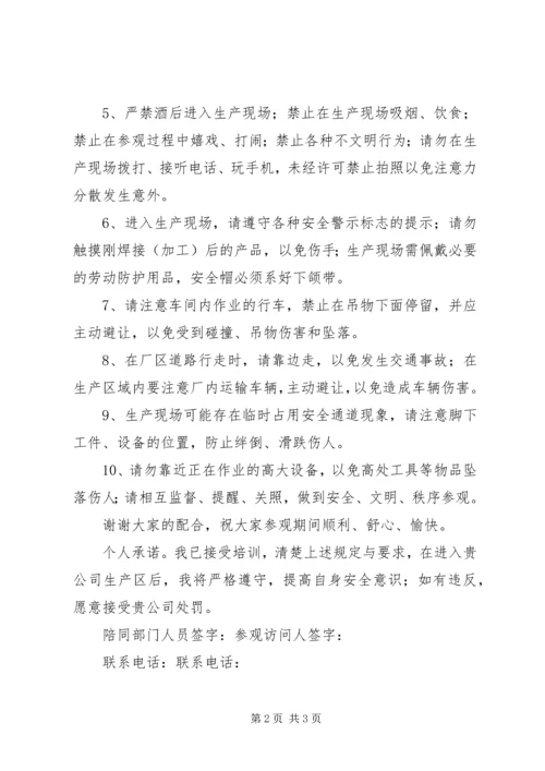 公司外来人员安全告知书 (4).docx