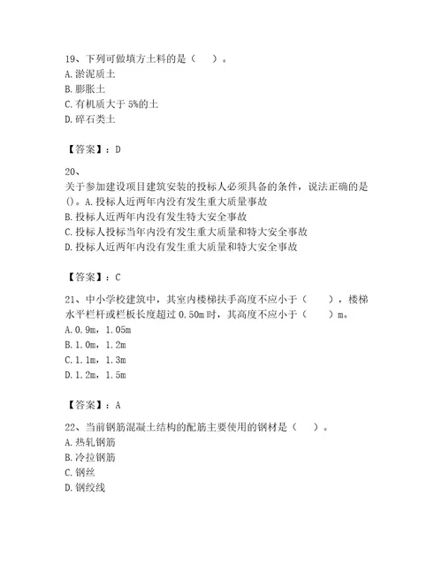 2023年二级建造师之二建建筑工程实务题库带答案（综合卷）