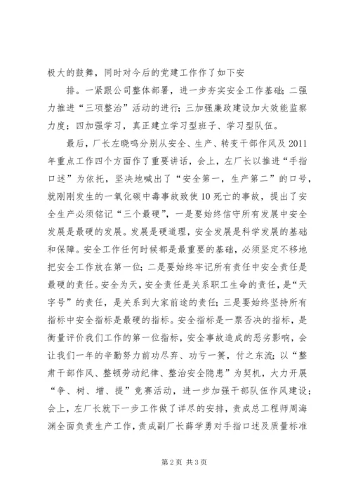 凝心聚力狠抓落实实现安全生产首季开门红 (6).docx