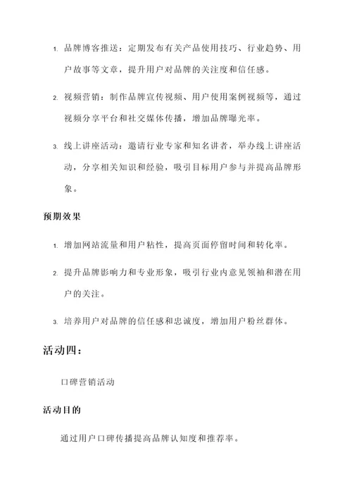 下周的市场运营活动方案