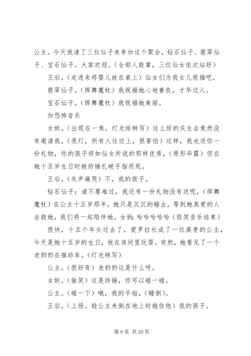 睡美人学习心得.docx