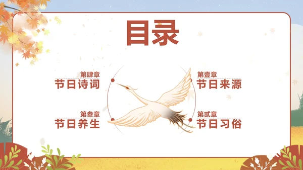 棕色卡通秋天二十四节气之白露带内容PPT模板