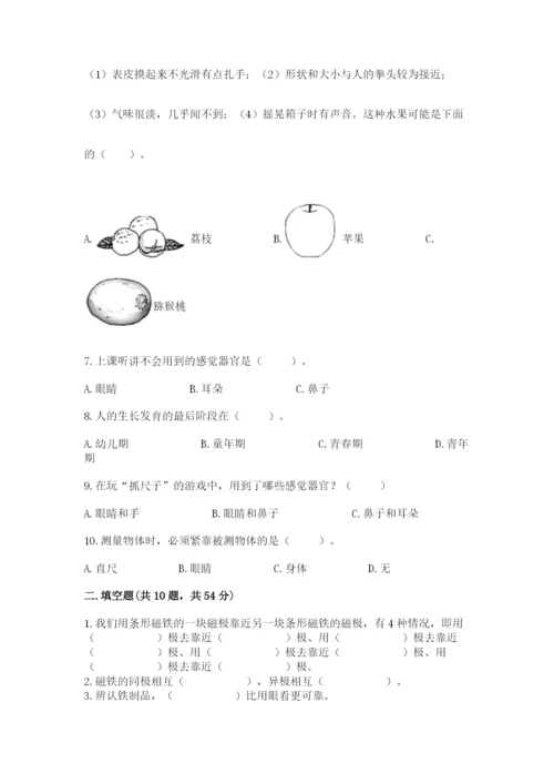 教科版小学科学二年级下册 期末测试卷【基础题】.docx