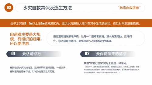 汛期洪灾落水自救知识培训PPT课件