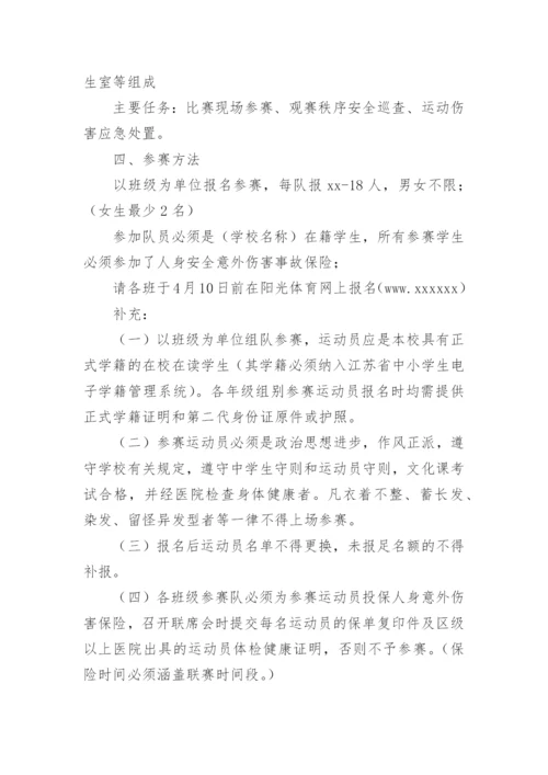 高中校园足球班级联赛活动方案.docx