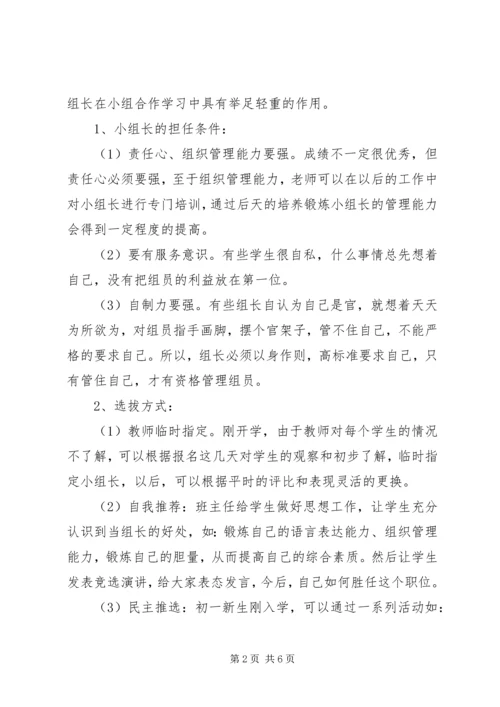 学习小组建设培训心得 (4).docx