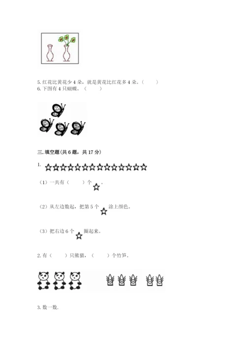 北师大版一年级上册数学期中测试卷附答案【培优a卷】.docx