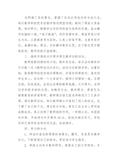 语文教研组活动总结.docx