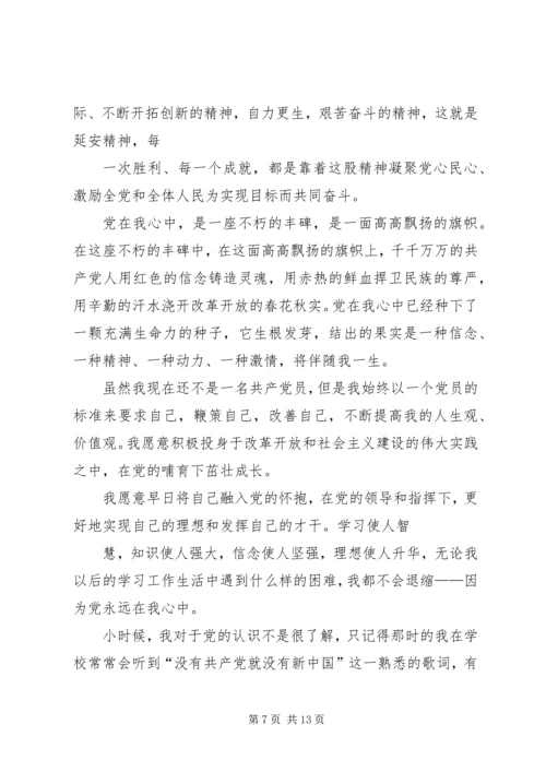 党在我心中主题征文.docx