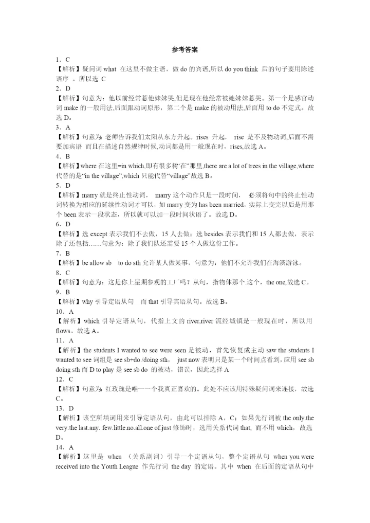 小升初英语分班考试模拟卷2带解析.docx