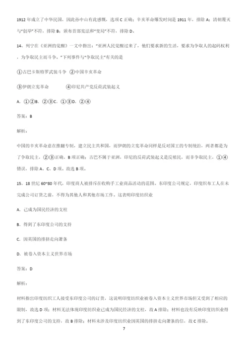 通用版带答案高中历史下高中历史统编版下第六单元世界殖民体系与亚非拉民族独立运动知识汇总大全.docx
