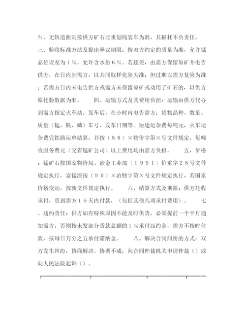 2023年锰产品订货合同2).docx