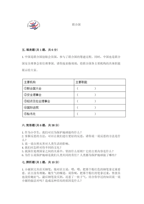 人教部编版六年级下册道德与法治期末测试卷含答案【培优】.docx