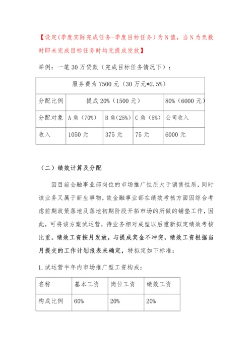 金融绩效-提成草案【模板】.docx