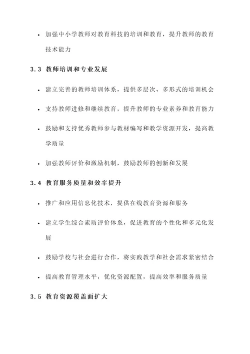 扶持项目工作方案