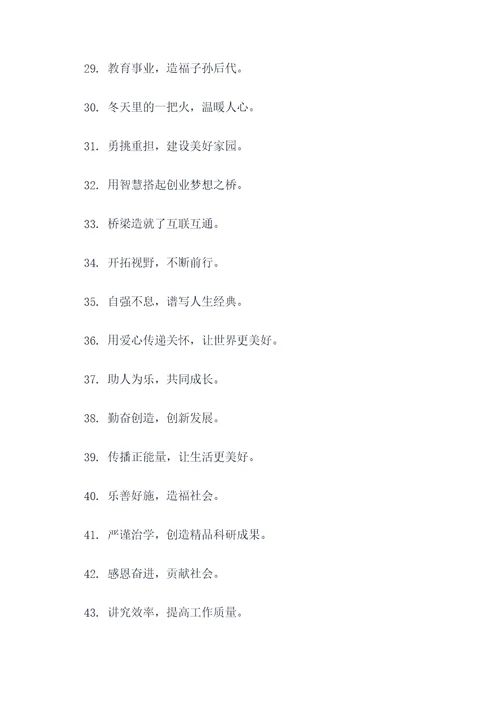 歌颂模范事迹口号标语简短