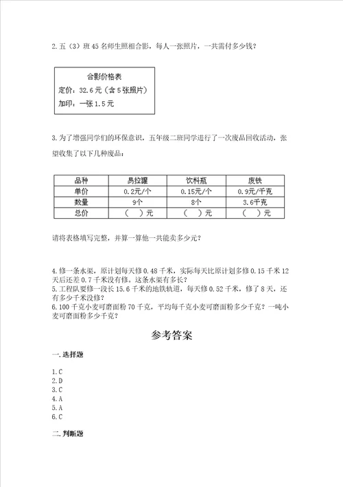 北师大版四年级下册数学第三单元 小数乘法 测试卷及参考答案培优