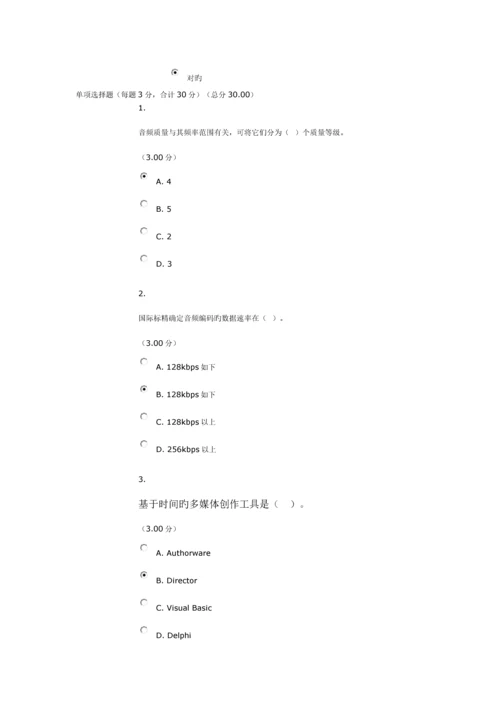 2023年多媒体技术基础电大网上作业3平时作业三.docx